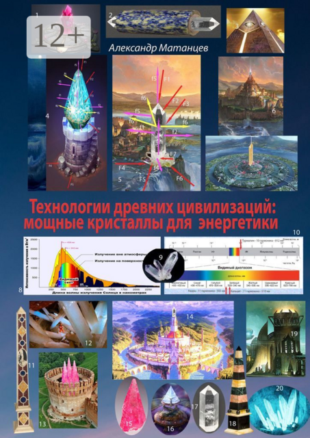 Технологии древних цивилизаций: мощные кристаллы для энергетики