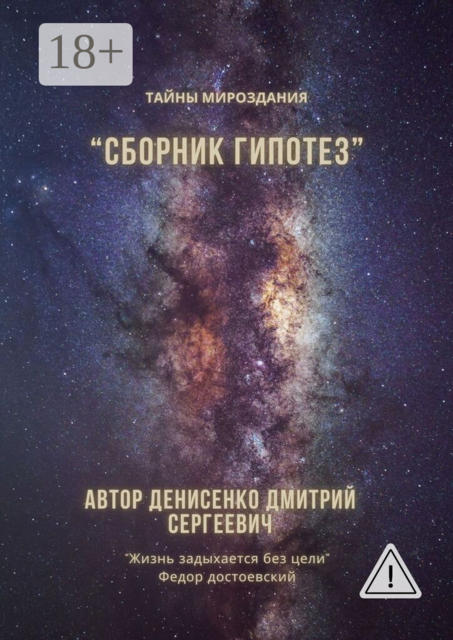 Сборник гипотез