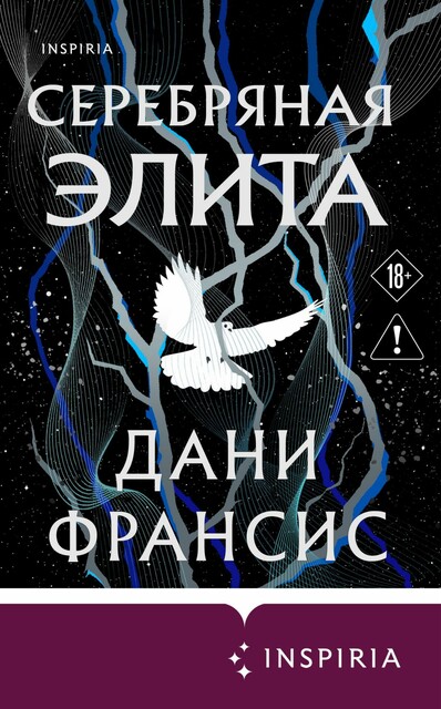 Серебряная Элита