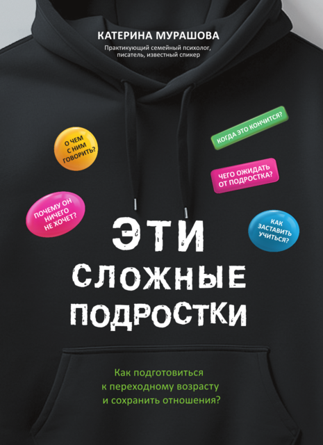 Эти сложные подростки: как подготовиться к переходному возрасту и сохранить отношения?