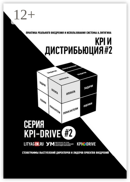 KPI И ДИСТРИБЬЮЦИЯ#2. СЕРИЯ KPI-DRIVE #2, 