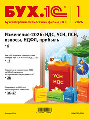 БУХ.1С, журнал