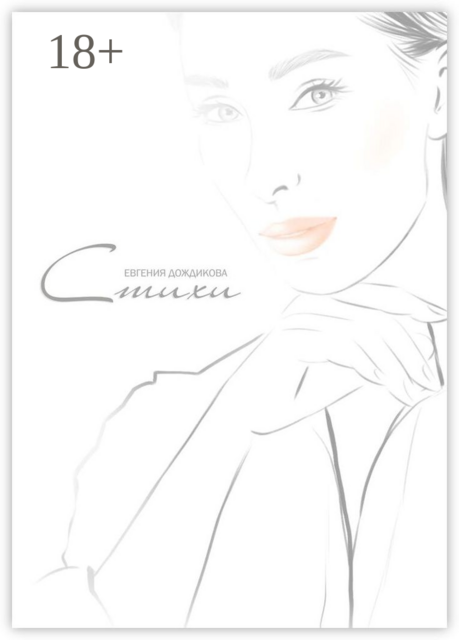 Исцеление словом