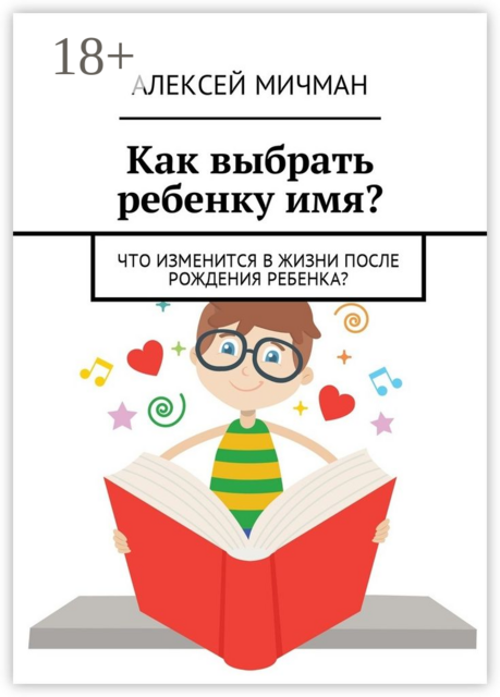 Как выбрать ребенку имя?. Что изменится в жизни после рождения ребенка