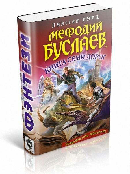 Книга Семи Дорог