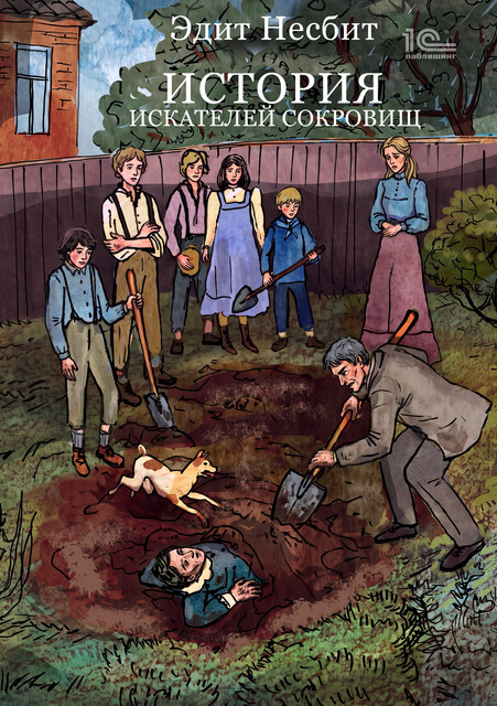 История искателей сокровищ