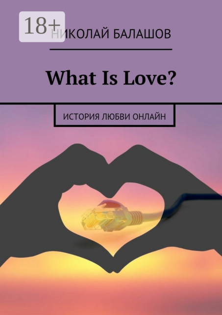 What Is Love?. история любви онлайн