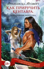 Дневник моего сна
