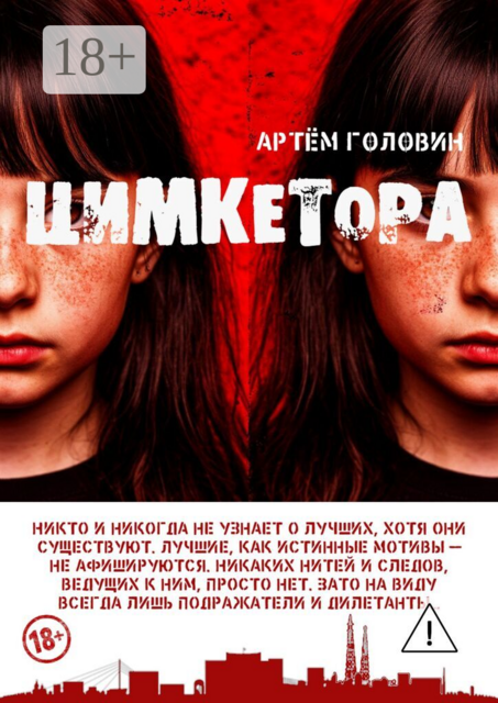 Цимкетора