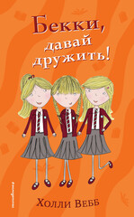 Приключения тройняшек