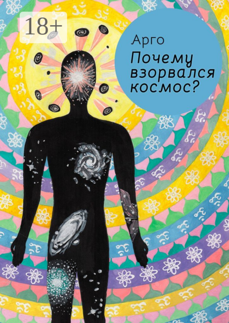 Почему взорвался космос