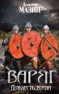 Доблесть воины