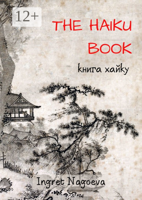 The Haiku Book. Книга хайку