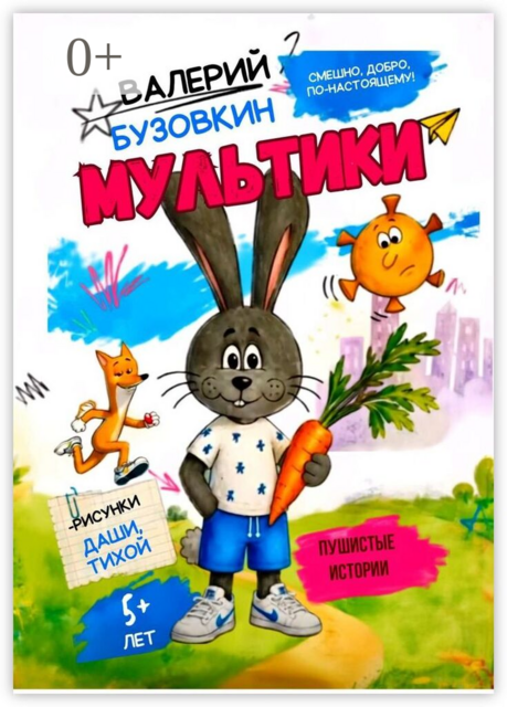 Мультики