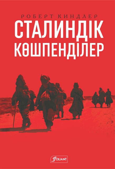 Сталиндік көшпенділер. Қазақстан билігі және ашаршылық, Роберт Киндлер