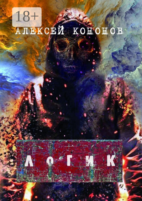 ЛОГИК, Алексей Кононов