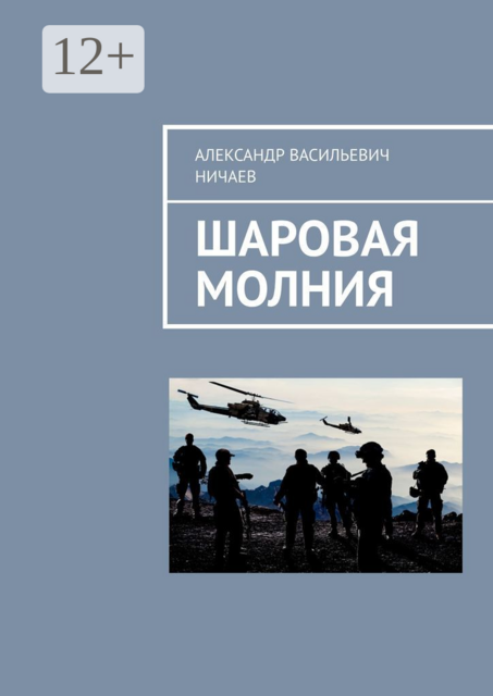 Шаровая молния