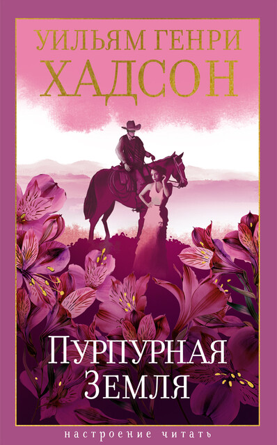 Пурпурная Земля