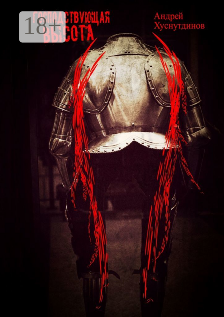 Господствующая высота