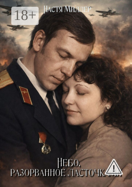 Небо, разорванное ласточками