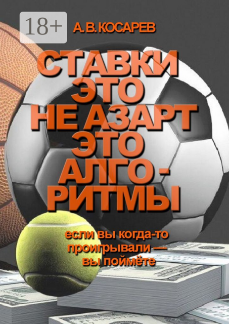 Ставки — это не азарт. Это алгоритмы. Если вы когда-то проигрывали — вы поймёте