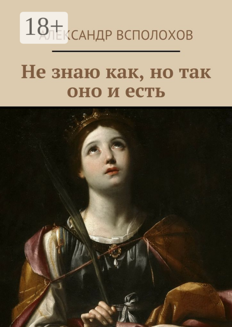 Не знаю как, но так оно и есть
