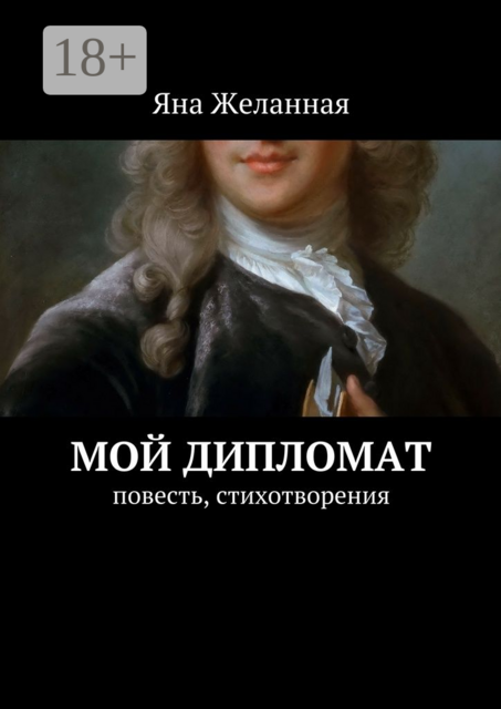 Мой дипломат