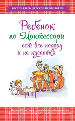 Бестселлеры детской психологии