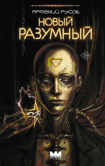 Новый Разумный, Артемий Русов