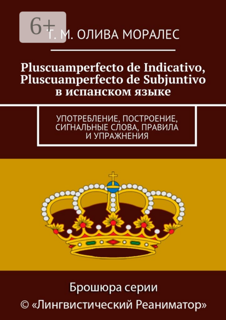 Pluscuamperfecto de Indicativo, Pluscuamperfecto de Subjuntivo в испанском языке. Употребление, построение, сигнальные слова, правила и упражнения