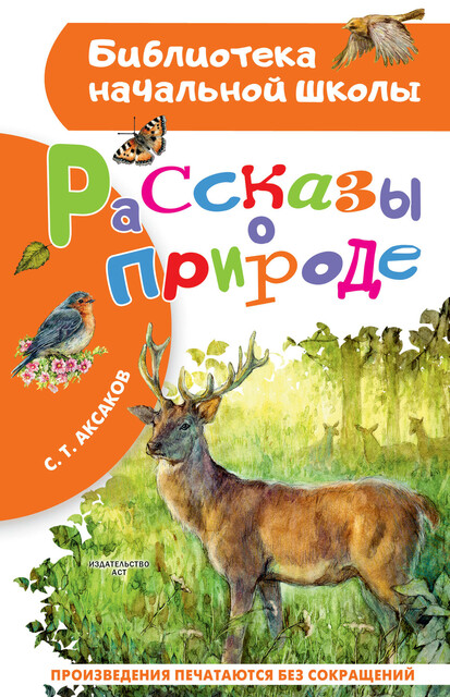 Рассказы о природе