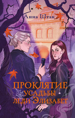 Клуб полуночных историй