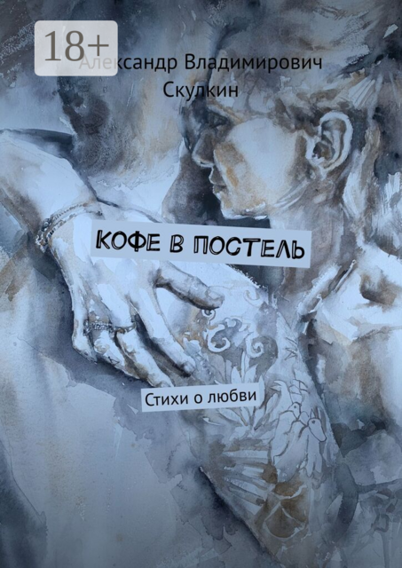 Кофе в постель