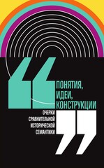 Интеллектуальная история