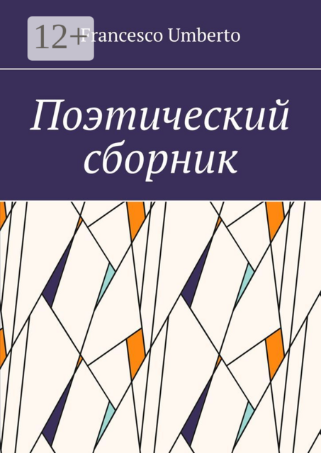 Поэтический сборник, Francesco Umberto