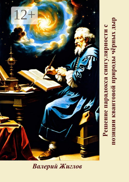Решение парадокса сингулярности с позиции квантовой природы черных дыр