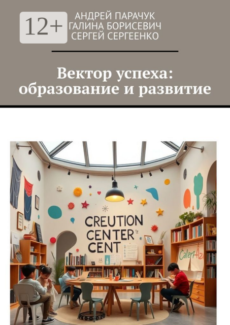 Вектор успеха: образование и развитие