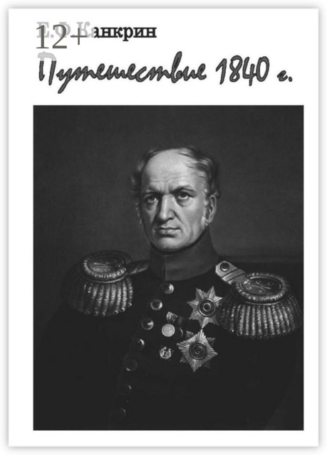 Путешествие 1840 г, Егор Канкрин