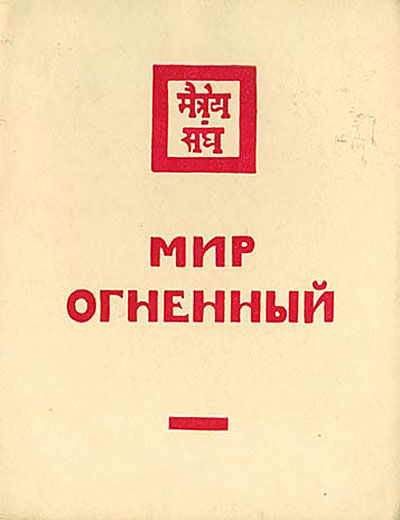 Мир огненный. Часть вторая