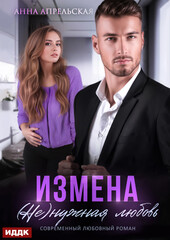 Измена