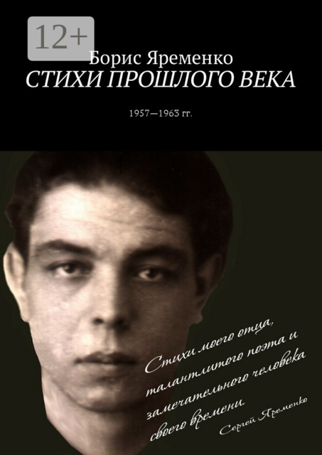 Стихи прошлого века