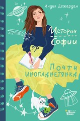 Истории Софии