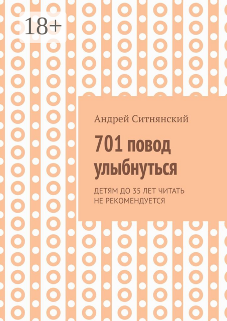 701 повод улыбнуться