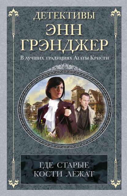 Где старые кости лежат