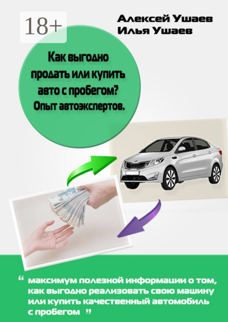 Как выгодно продать или купить авто с пробегом?. Опыт автоэкспертов