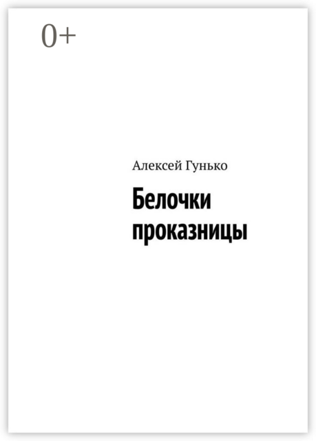 Белочки проказницы