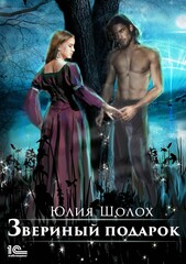 Звериная земля