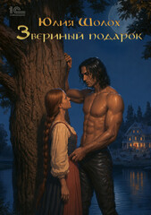 Звериная земля