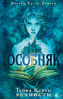 Особняк