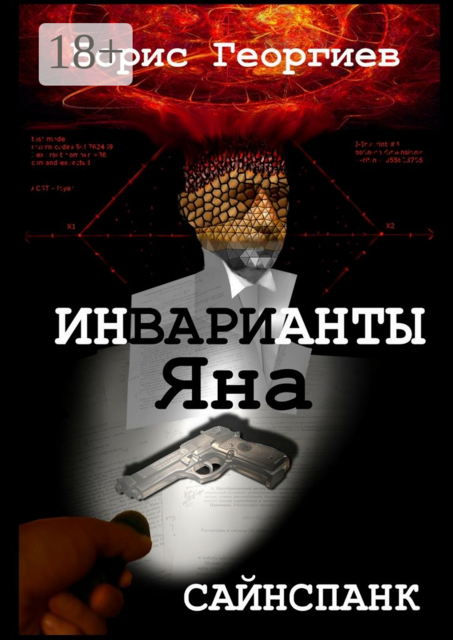 Инварианты Яна